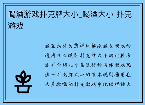 喝酒游戏扑克牌大小_喝酒大小 扑克游戏