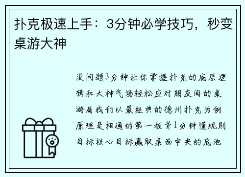 扑克极速上手：3分钟必学技巧，秒变桌游大神