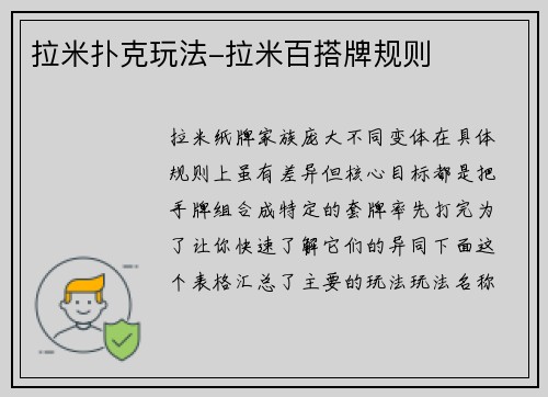 拉米扑克玩法-拉米百搭牌规则