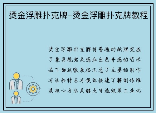 烫金浮雕扑克牌-烫金浮雕扑克牌教程