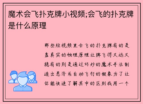 魔术会飞扑克牌小视频;会飞的扑克牌是什么原理