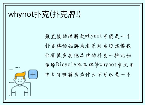whynot扑克(扑克牌!)