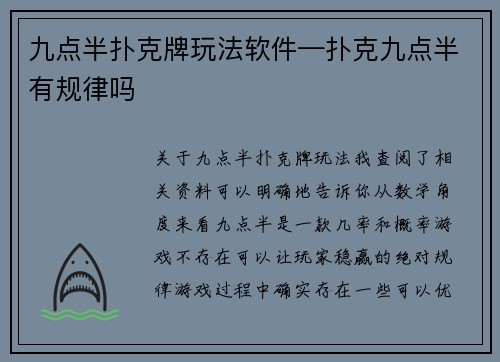 九点半扑克牌玩法软件—扑克九点半有规律吗